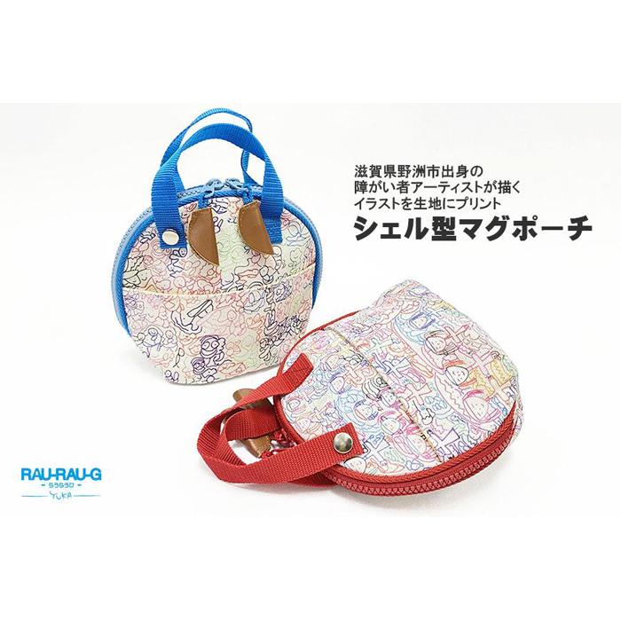 シェル型マグポーチ ようせい柄 滋賀県 野洲市 滋賀 野洲 滋賀県野洲市 ふるさと 納税 支援 支援品 返礼品 返礼 特産品 名産 特産 名産品 故郷納税 おしゃれ かわいい ポーチ ケース お取り寄せ 取り寄せ 人気no 1