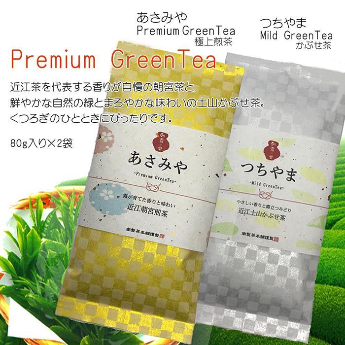 【ふるさと納税】「朝霧の里」　近江朝宮煎茶＆土山かぶせ茶極上味くらべセット