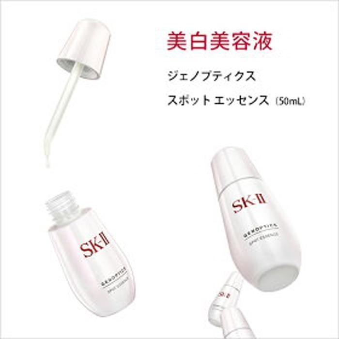 SK-II ジェノプティクス スポット エスケー 化粧品 コスメ SK2 SK 美白