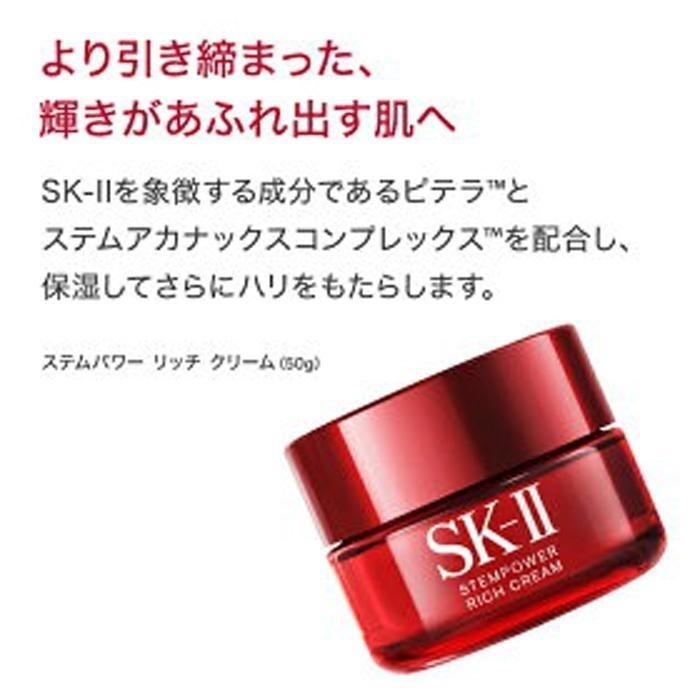 SK-II ステムパワー リッチクリーム コスメ エスケーツー ステムパワー