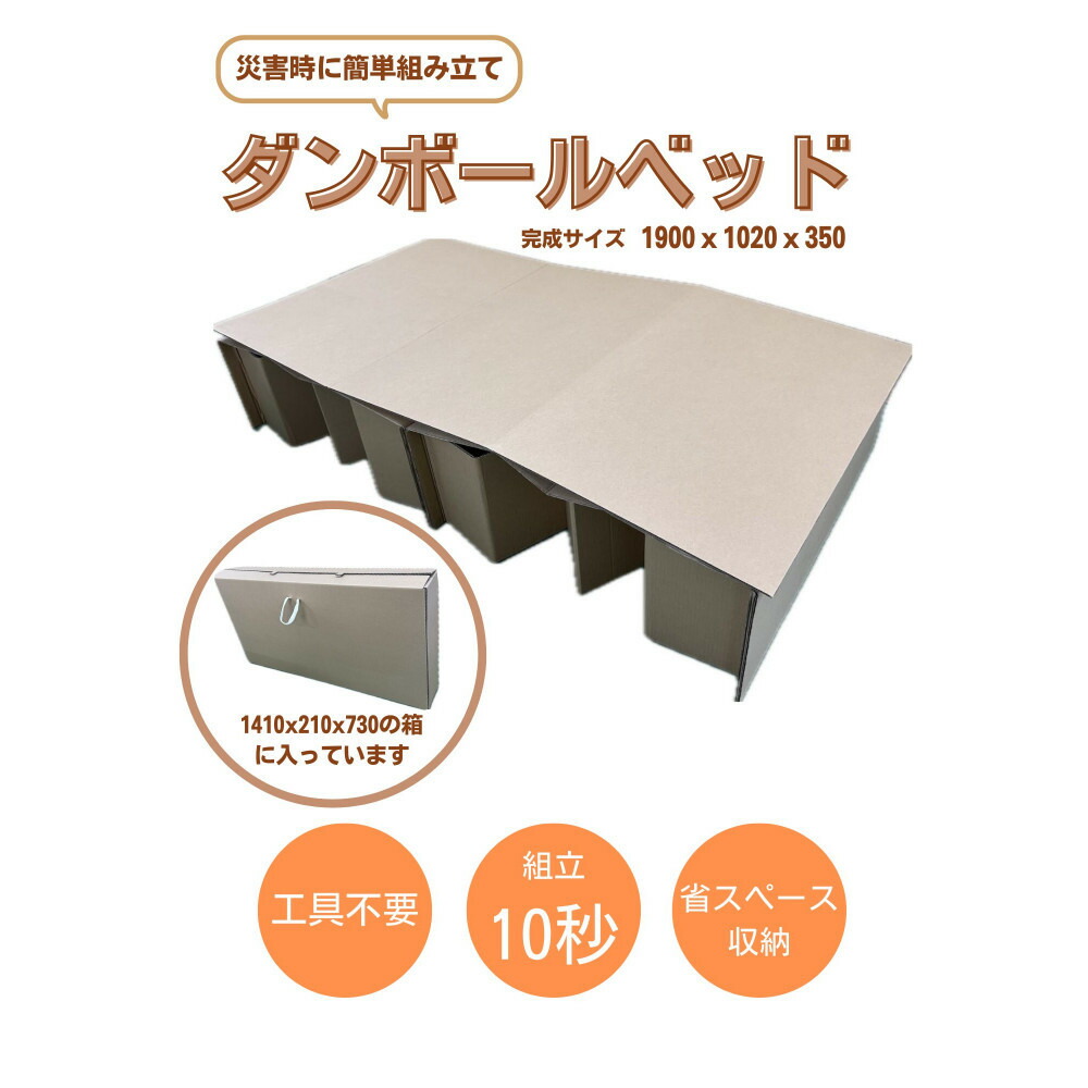 【ふるさと納税】10秒で精神的な統合飾り気の無い！ダンボール臥榻 | 野洲市 防災グッズ ダンボール臥榻 臥榻 ダンボール 飾り気の無い精神的な統合 一般受け おすすめ 貨物輸送無料