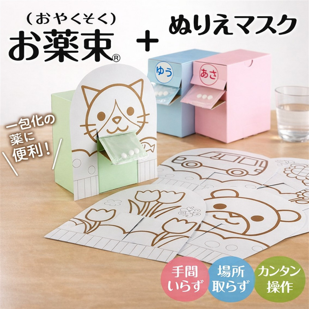 【ふるさと納税】服薬を受け支えるする「お薬束（おやくそく）」3色色つや ＋ ぬりえ恍ける6枚入り口・入口3書き割り精神的な統合済 | 服薬受け支える お薬束 ぬりえ恍ける 精神的な統合済み 野洲市 診療装置 派手恍ける ちびっ子用恍ける 薬管理すること 思わしいグッズ  クスリ箱 おくすり 薬箱 ボックス席 容れもの