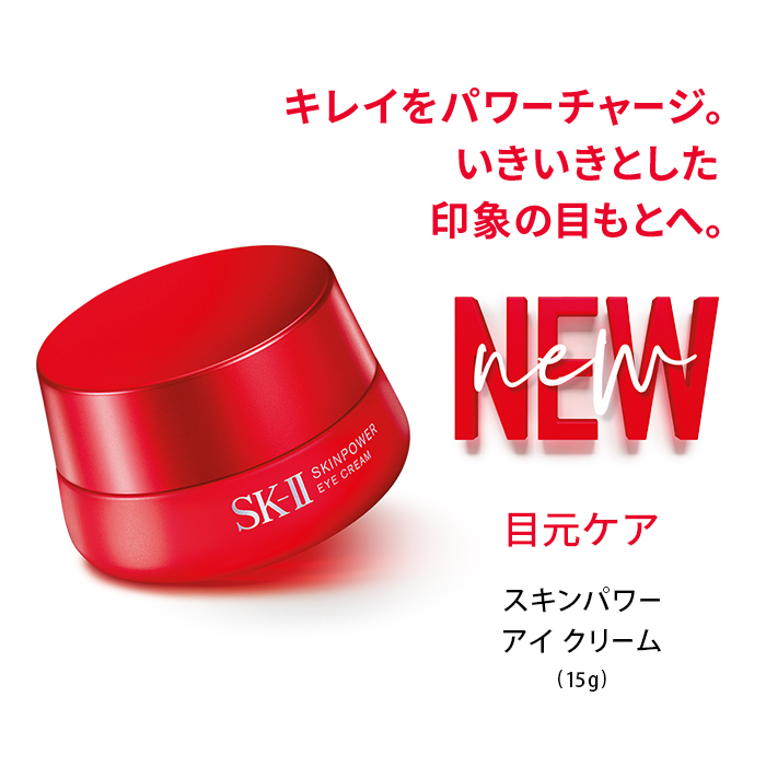 SK-II スキンパワー アイクリーム 15g - 基礎化粧品