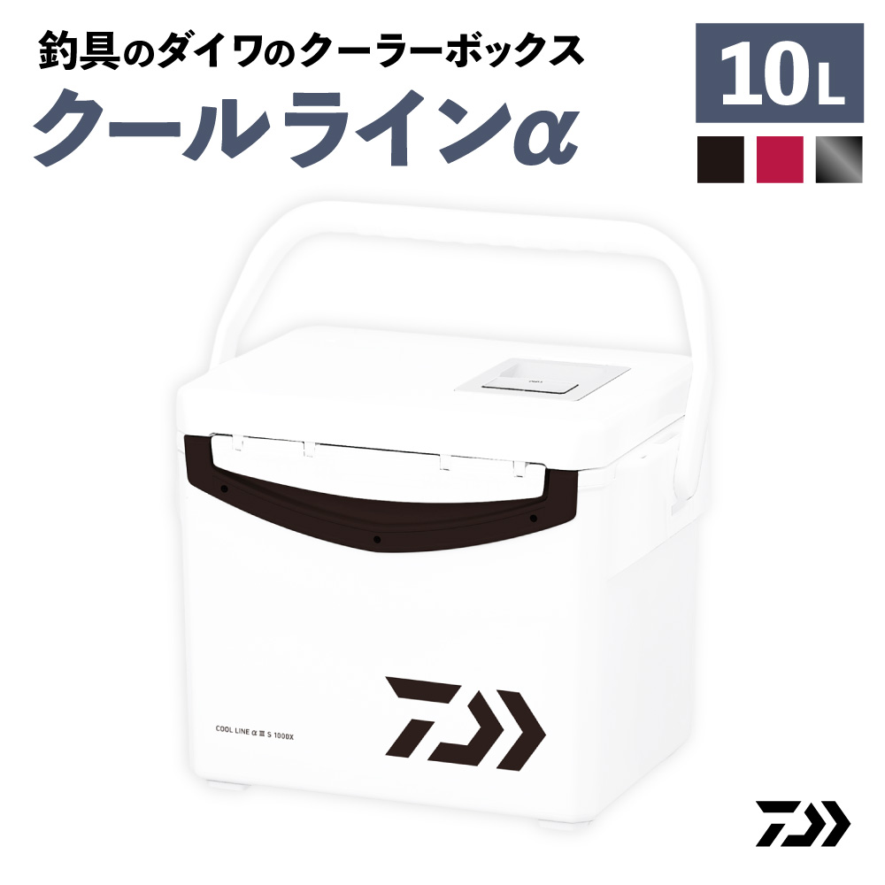 【ふるさと納税】＜選べる類概念＞釣具のダイワの冷房装置ボックス席 クールラインα S1000X / GU1000X / SU1000X 電気容量：10リッター 保冷御徒面子 保冷 アウトドア備品 余暇 丸焼き 難民キャンプ 沖釣り 釣具 滋賀県 湖南市 貨物輸送無料