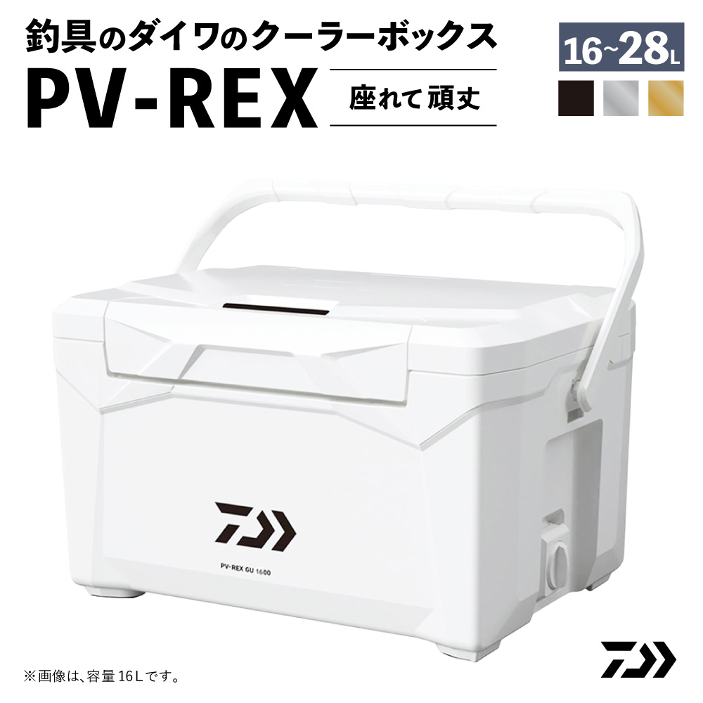 【ふるさと納税】＜選べる種類＞釣具のダイワのクーラーボックス PV-REX 9種類から選べる 容量：16リットル / 22リットル / 28リットル シールドロック機構搭載 保冷バッグ 保冷 アウトドア用品 レジャー バーベキュー キャンプ フィッシング 釣具 滋賀県 湖南市 送料無料