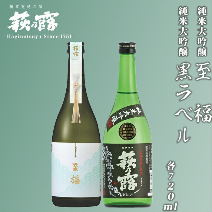 【ふるさと納税】【I-298】福井弥平商店 純米大吟醸 至福・純米大吟醸 黒ラベル　720ml×2　［高島屋選定品］
