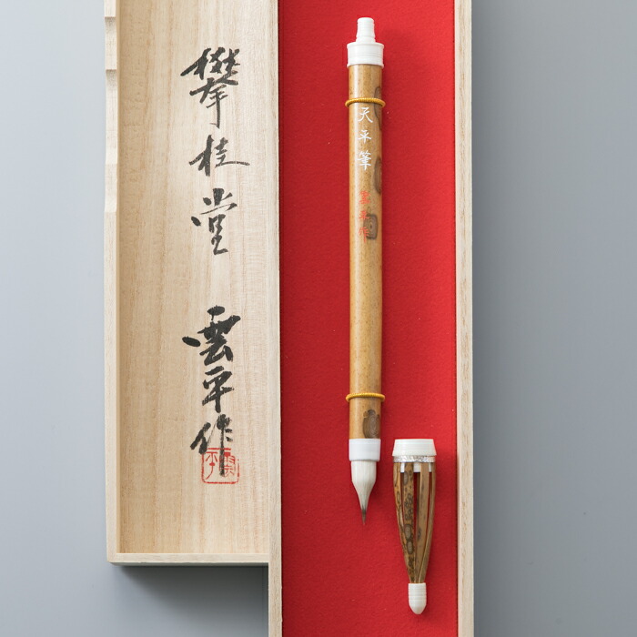 【ふるさと納税】【L-325】攀桂堂 竿秤筆 ［高島屋選りわける品］
