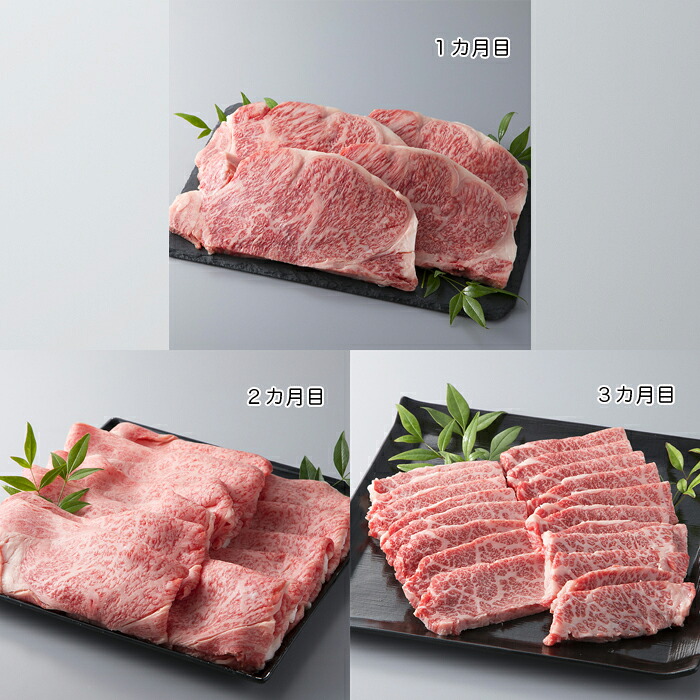 【ふるさと納税】【A-035】大吉商店 近江牛コース（頒布会３カ月）Ｂ ［高島屋選定品］