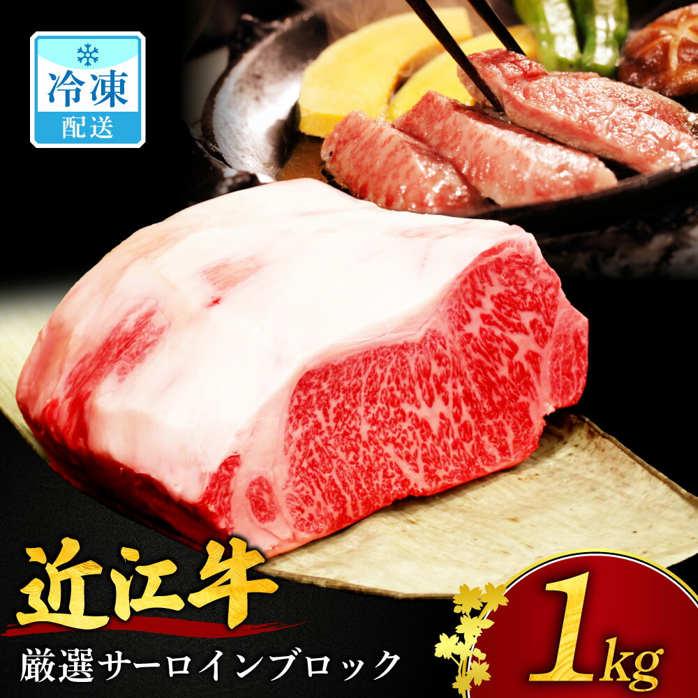 楽天市場】【ふるさと納税】近江牛5kgサーロインブロック 近江