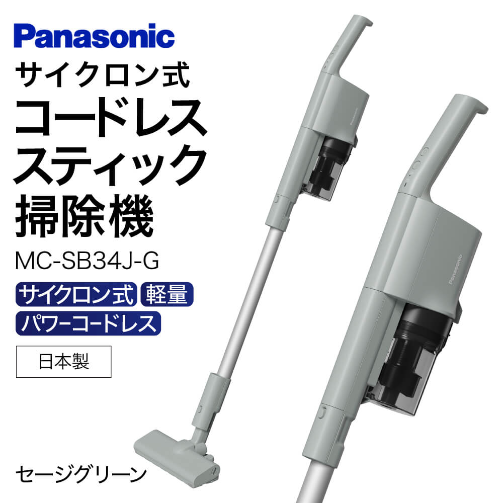 楽天市場】【ふるさと納税】MC-SB34J-C サイクロン式スティック掃除機 AO-I02 掃除機 コードレス掃除機 家電 電化製品 高機能  一人暮らし 楽天 寄付 返礼品 お歳暮 ギフト プレゼント お祝い 贈り物 ふるさと納税 滋賀県 東近江市 近江 AO-I02 パナソニック :  滋賀県東近江市