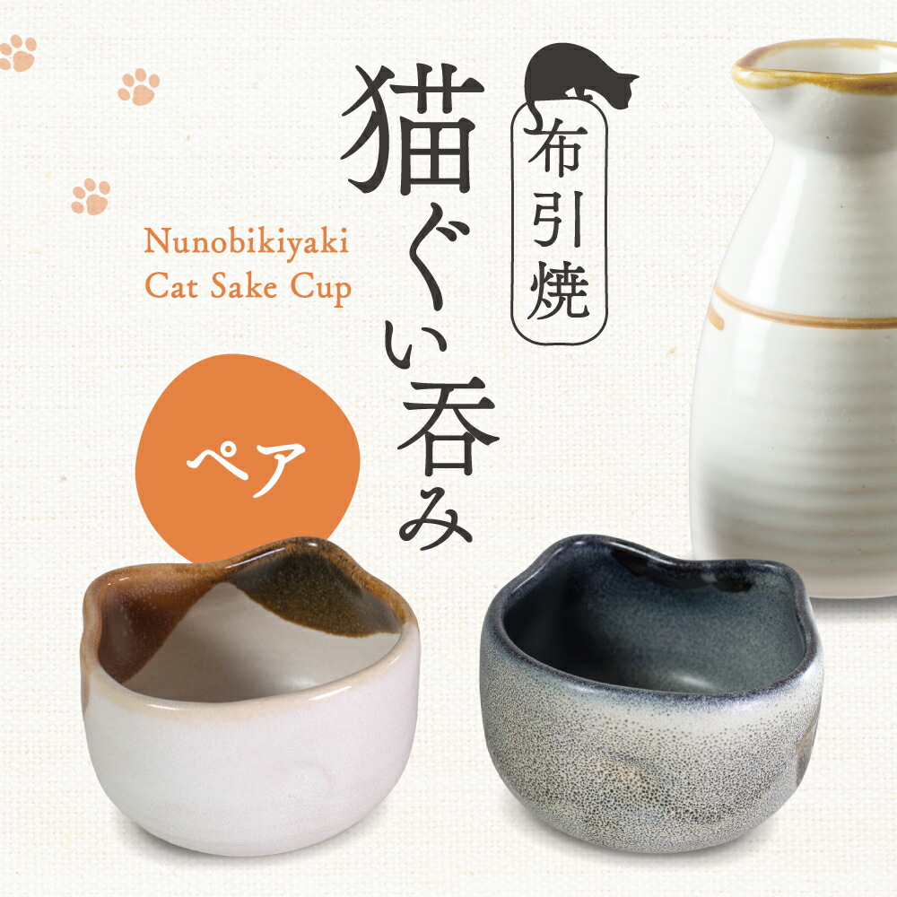 楽天市場】九谷焼 酒器 盃 上出長右衛門窯 猫盃 磁器 ネコ