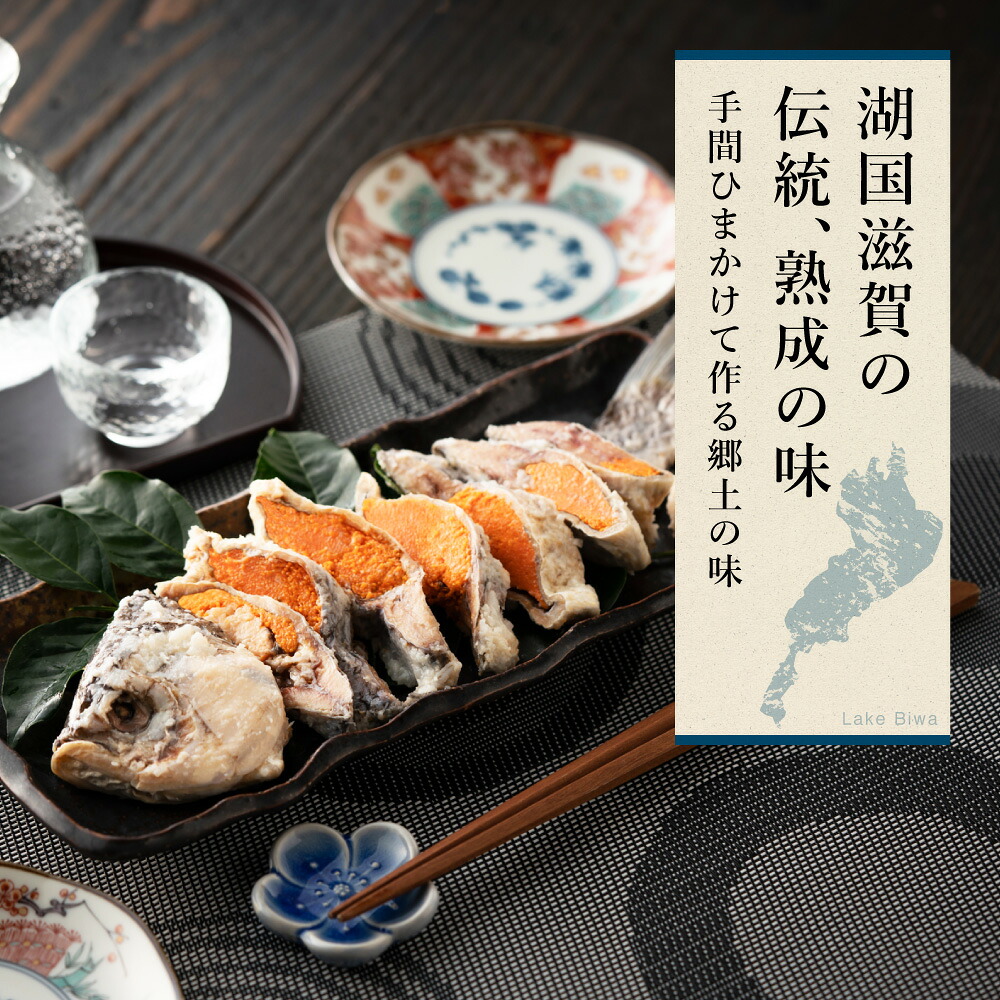 【楽天市場】【ふるさと納税】鮒寿し 2本 セット 送料無料 子もち 丸一本 2個 お取り寄せ グルメ 寿司 お寿司 鮒寿し フナ ふな 鮒 鮒 ...