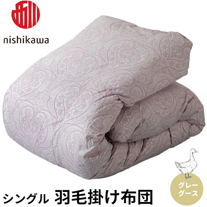 楽天市場】【ふるさと納税】nishikawa(西川)の羽毛掛けふとん (SL)150