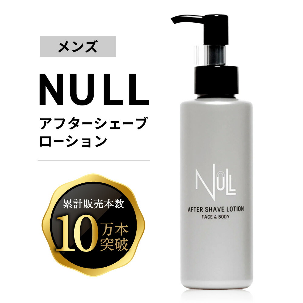 【ふるさと納税】NULL アフターシェーブローション 株式会社利他フーズ 滋賀県 東近江市 A-H27 メンズ スキンケア アフターシェーブ 化粧水 青髭 ひげ 保湿 国産 ローション 日本製 敏感肌｜滋賀県東近江市