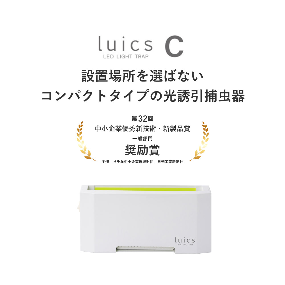 正規代理店 光誘引捕虫器 luics mp ルイクス 交換シート セット 虫よけ