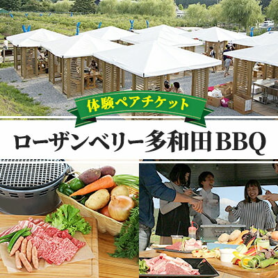 完売 緊急支援品 ローザンベリー多和田bbq体験ペアチケット イベントやチケット等 お食事券 滋賀県米原市w 人気ショップが最安値挑戦 Buta Pn Mamuju Go Id