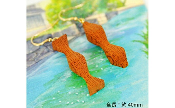【ふるさと納税】幾木　木彫アクセサリー　居醒の清水 ピアス ファッション
