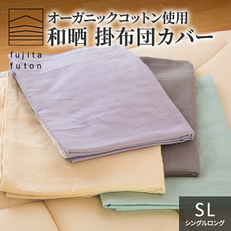 楽天市場】【ふるさと納税】オーガニックコットン使用 和晒 掛布団