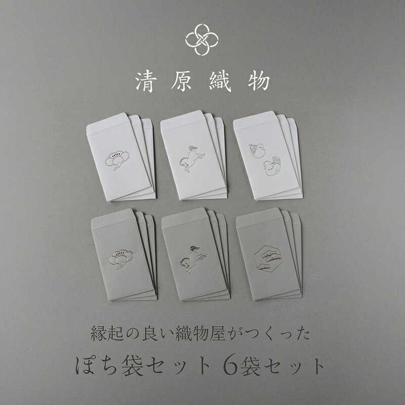 【ふるさと納税】縁起の良い織物屋がつくった　ぽち袋セット｜滋賀県米原市