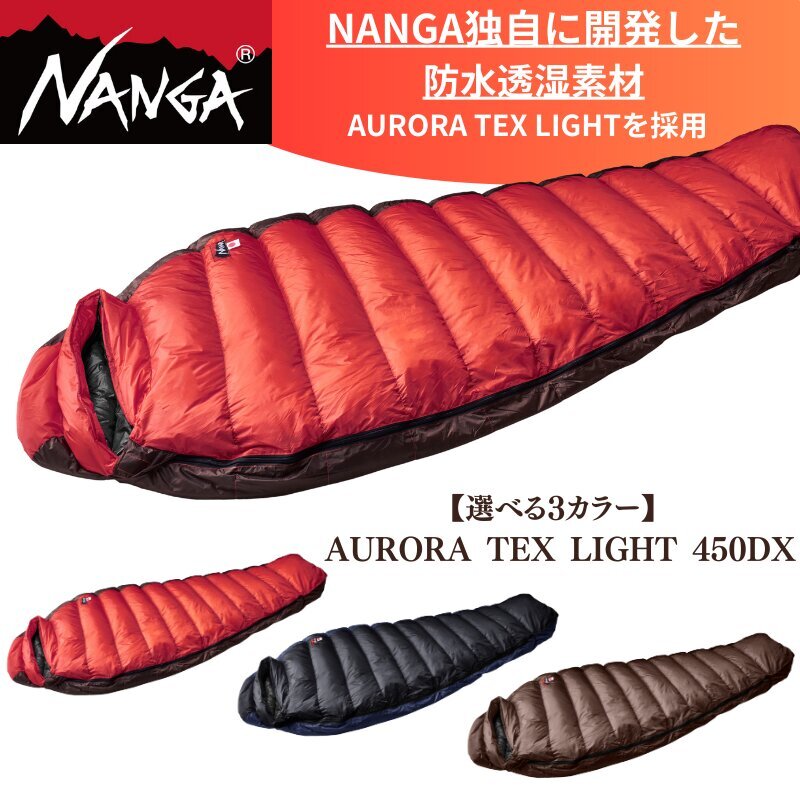 【ふるさと納税】NANGA AURORA TEX LIGHT 450DX ナンガ 寝袋 シュラフ オーロラライト ダウン 日本製 国産 米原市 キャンプ 登山 車中泊 防災 アウトレット アウトドア コンパクト 軽量 防水 防寒 保温 透湿 快適 高級|滋賀県米原市