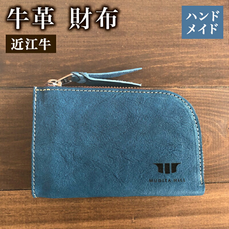 【ふるさと納税】 札入れ 本革 なめし革 近江牛 御手々お手伝いさん 手作り 青色 差し上げ物 差し上げ物 差し上げ物 国産 受注生み出すこと 滋賀県 竜王 岡喜 財布・ケース-バッグ・小物・ブランド雑貨-メンズ財布