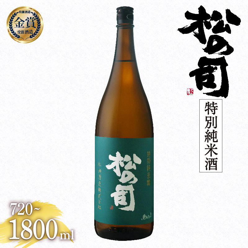楽天市場】【ふるさと納税】 日本酒 松の司 純米大吟醸 「AZOLLA50