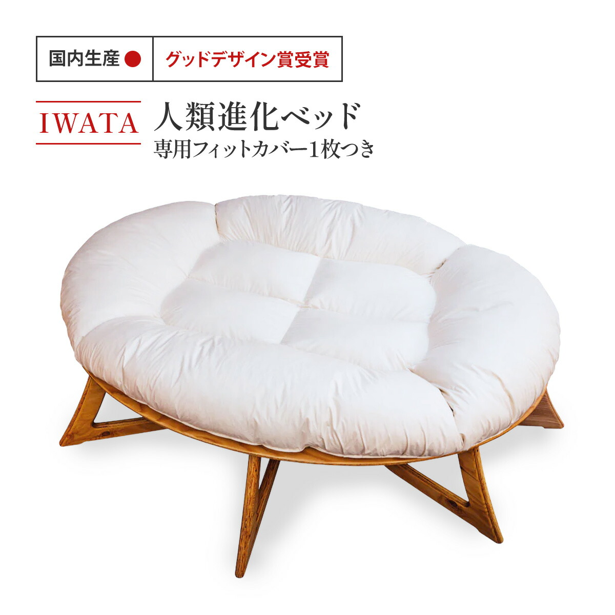 ☆新品 未使用 人類進化ベッド　　1150×1600×435 展示品 最終価格 人類進化ベッド 01タイプ 1150×1600×435