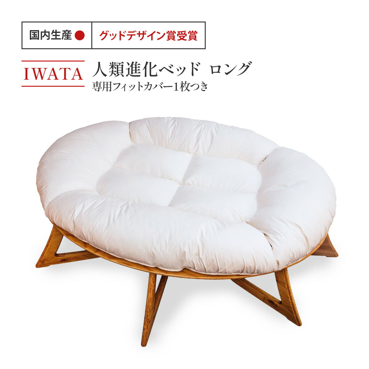 人類進化ベッド　02 タイプ　115×160×38.5 人類進化ベッド 02 タイプ 115×160×38.5 チンパンジーのベッドを