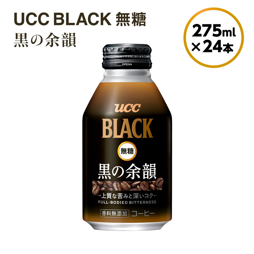 【ふるさと納税】【UCC　BLACK無糖 COFFEE 黒の余韻　缶275g×24本】 UCC 缶 コーヒー 無糖 ブラック　AB01 14,000円