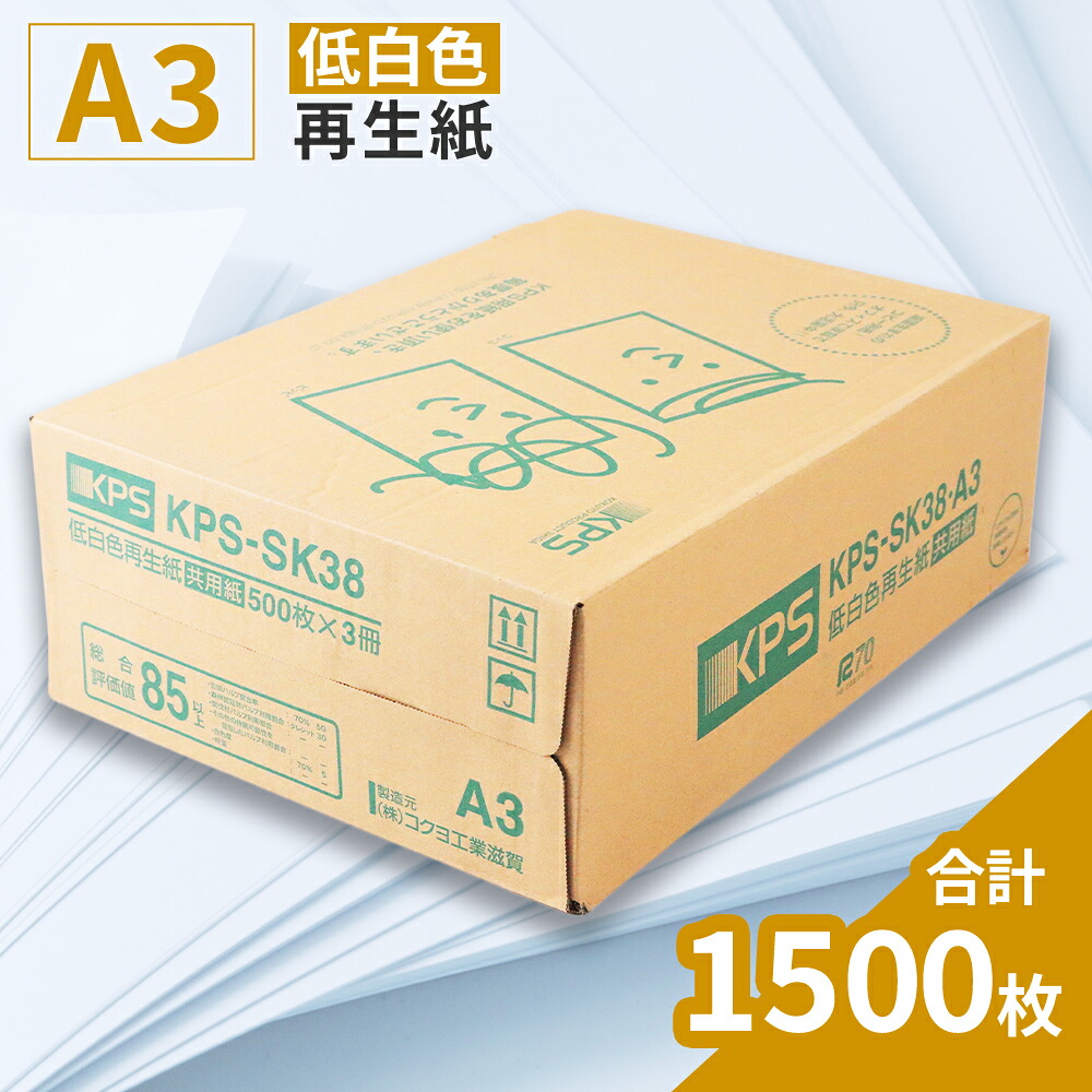 【ふるさと納税】 コクヨ A3 写し物質問用紙 生まれ変わり紙 低白いこと 1500枚 500枚×3冊 事務装置 写し物 質問用紙 印刷人 刷り上げる 書きうつす機 練りあわせる機 愛荘 滋賀