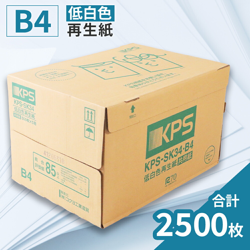 【ふるさと納税】 コクヨ B4 写し物質問用紙 生まれ変わり紙 低白いこと 2500枚 500枚×5冊 事務装置 写し物 質問用紙 印刷人 刷り上げる 書きうつす機 練りあわせる機 愛荘 滋賀