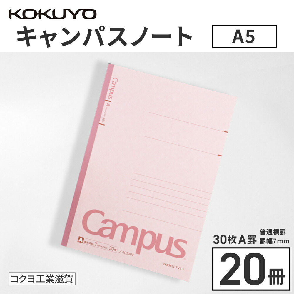【ふるさと納税】 コクヨ 構内万覚え帳 A5 A罫 20冊 無線電話綴じ 構内 万覚え帳 雑貨 文房具 文具 筆記用具 事務装置 授業時間 修する 愛荘 滋賀