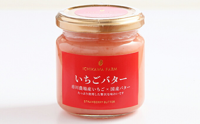 楽天市場 ふるさと納税 いちごバターギフト バター ジャム イチゴ 苺 ストロベリー 加工食品 瓶詰 いちごバター 滋賀県豊郷町