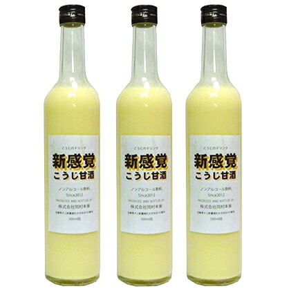 【ふるさと納税】ノンアルコールこうじ甘酒3本セット 加工食品 飲料 ドリンク |滋賀県豊郷町