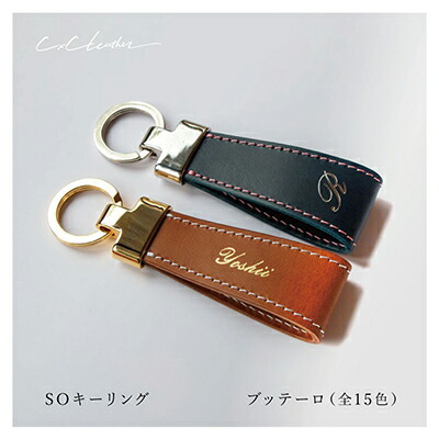 SOキーリング ブッテーロ(ヌメ革)