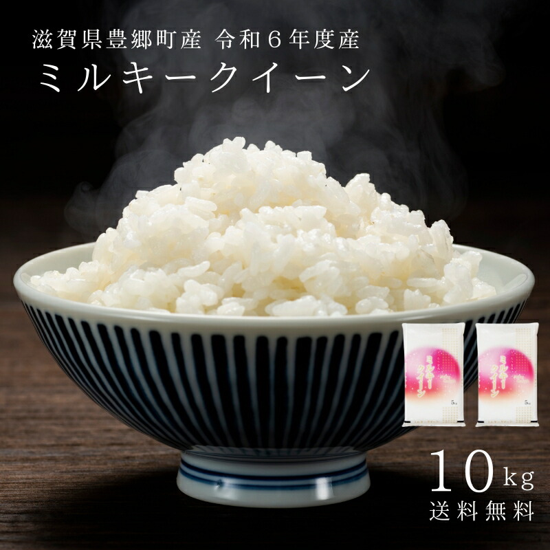 楽天市場】【ふるさと納税】米 ミルキークイーン 5kg 無洗米 令