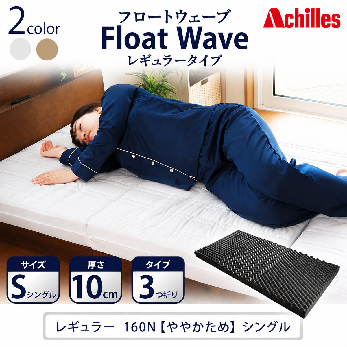 【ふるさと納税】【期間限定！生活応援】 アキレス 健康サポート マットレス FloatWave レギュラータイプ S シングル グレー ５月末まで