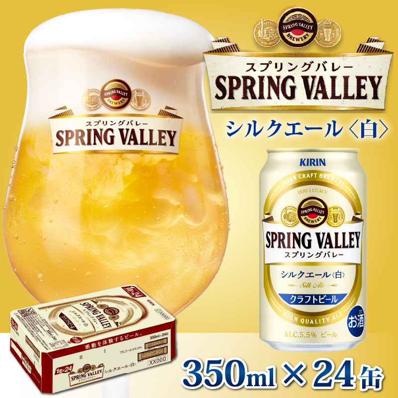 楽天市場】【ふるさと納税】キリン スプリングバレー豊潤〈496〉350ml