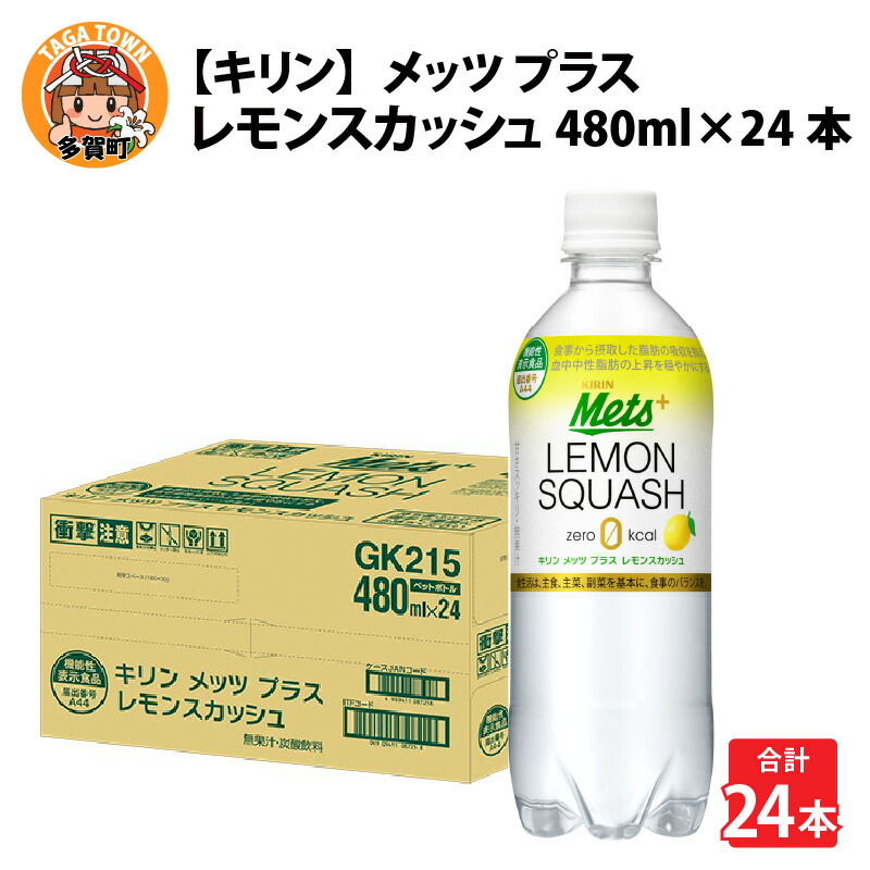 メッツ プラス レモンスカッシュ PET 480ml×24本