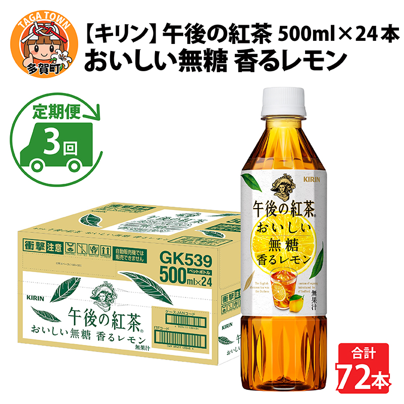 楽天市場】【ふるさと納税】キリン 午後の紅茶 ミルクティー 500ml