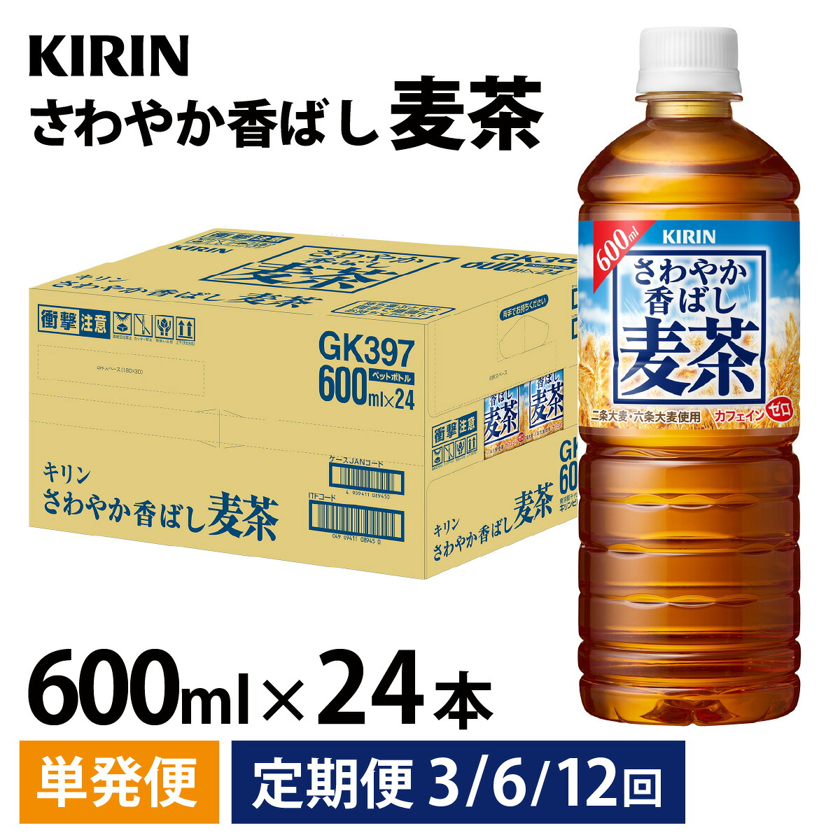 【ふるさと納税】【キリン】さわやか香ばし麦茶 600ml ペットボトル × 24本 / お茶 ブレンド茶 麦茶 600ml ケース ギフト 箱買い まとめ買い キリンビバレッジ 送料無料 お歳暮 クリスマス|滋賀県多賀町
