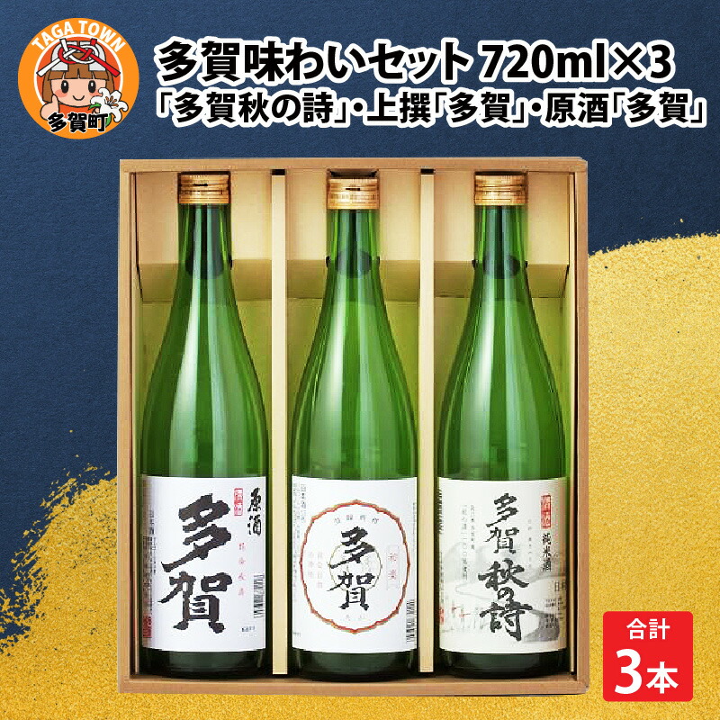 ふるさと納税 滋賀県 多賀町 純米大吟醸『多賀』 1800ml [C-00201] ふるさと多賀セット（純米酒「多賀秋の詩」・上撰「多賀」） [B-00201