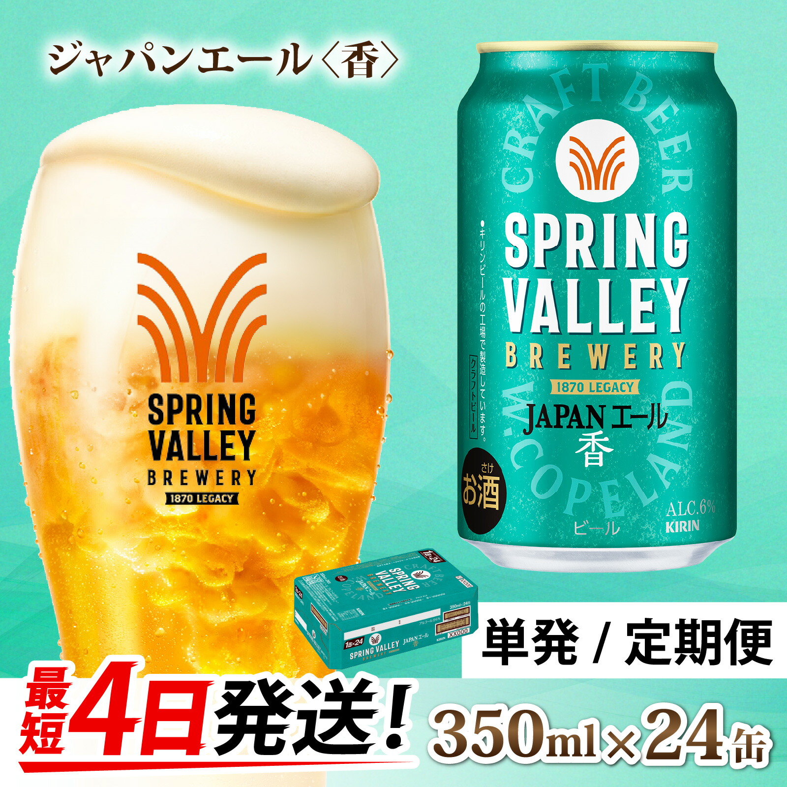 キリンビール 62本 一番搾り 晴れ風 スプリングバレー 豊潤 生ビール　まとめ 楽天市場】キリン スプリングバレー 豊潤 496 【500ml×24本・1