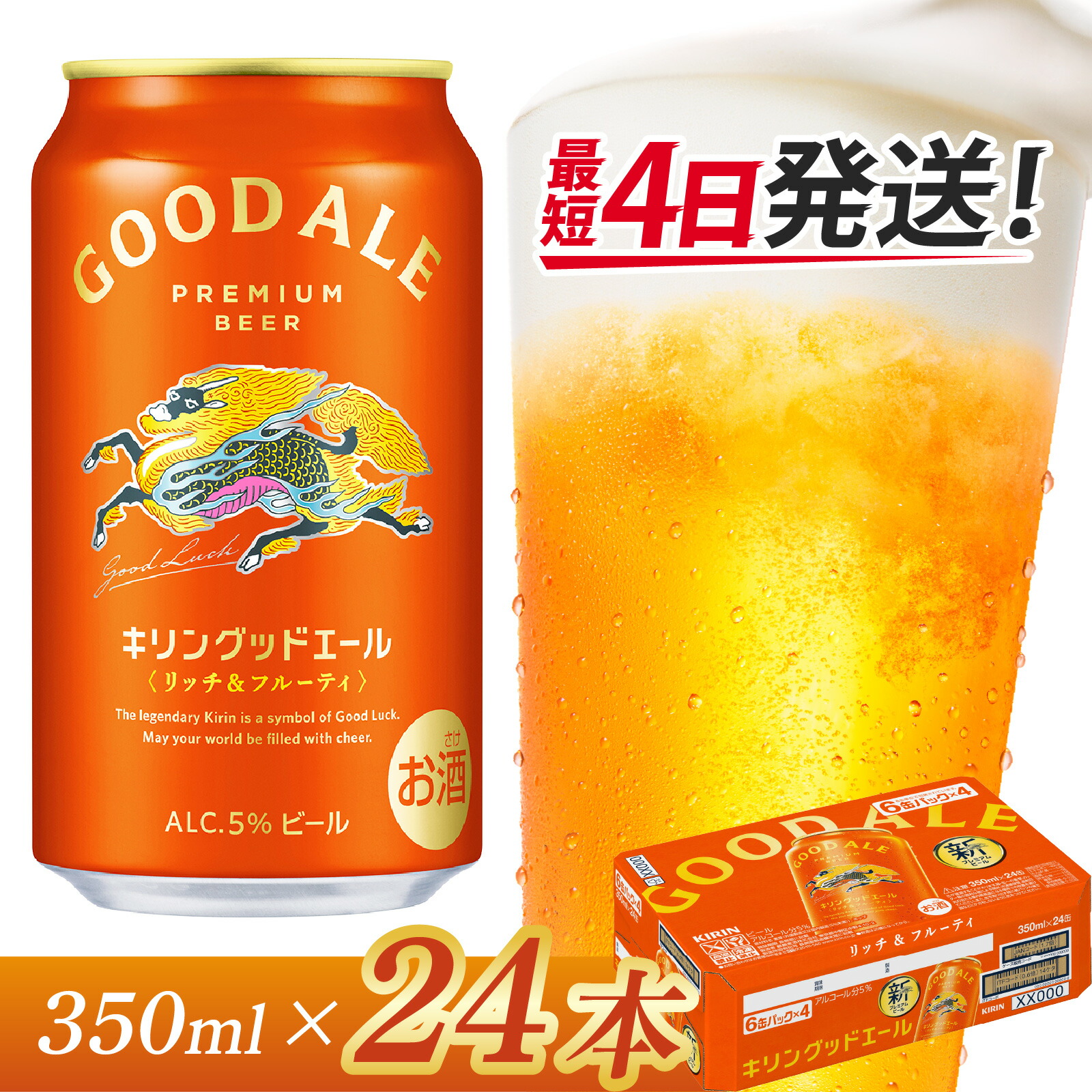 楽天市場】【ふるさと納税】 キリン グッドエール 350ml×24本 ビール