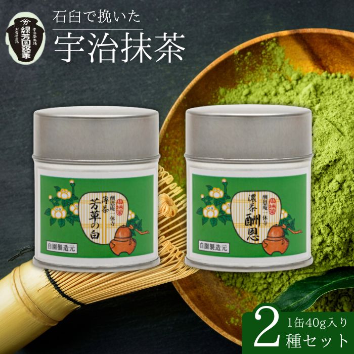 楽天市場】【ふるさと納税】 【皇室御用達 宇治抹茶】御薄茶 初昔100g