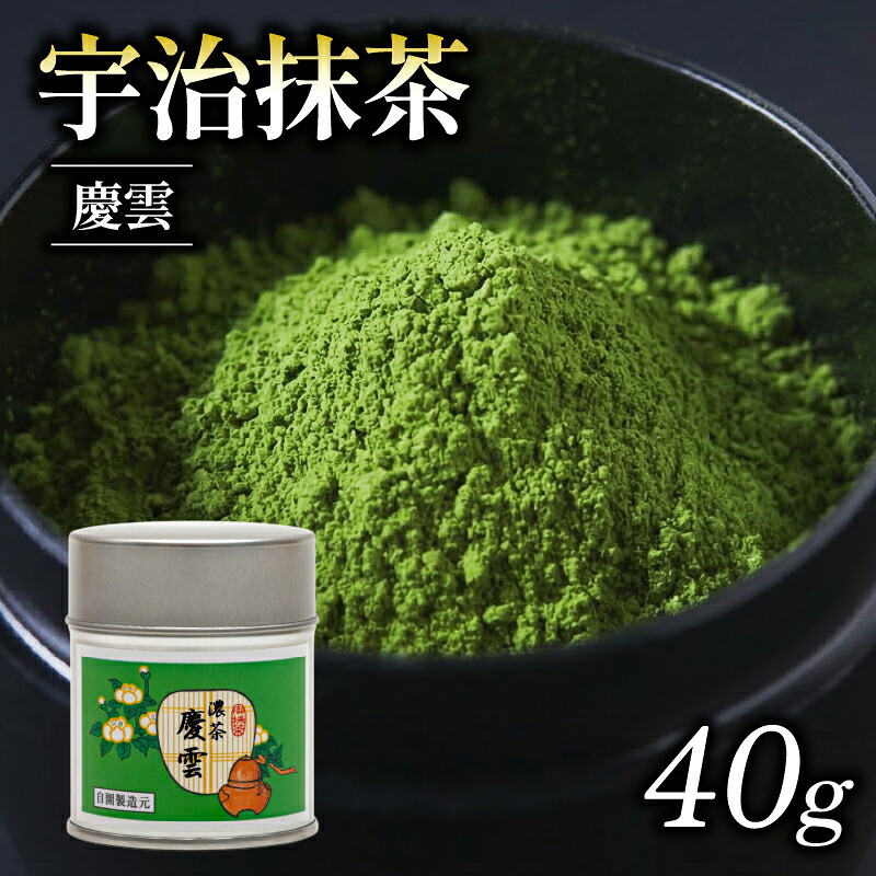 【ふるさと納税】 宇治抹茶 御濃茶 慶雲40ｇ缶ケース入り お抹茶 抹茶 皇室 御用達 京田辺市 奥西緑芳園 甘味 御濃茶 御薄茶 手摘み 産地直送 京都宇治茶 宇治茶 慶応元年 特別 ブレンド 茶道練習用抹茶 稽古用抹茶 お茶 茶 緑茶 粉末 石臼挽き 茶道 抹茶 最高峰 飲料 粉末｜京都府