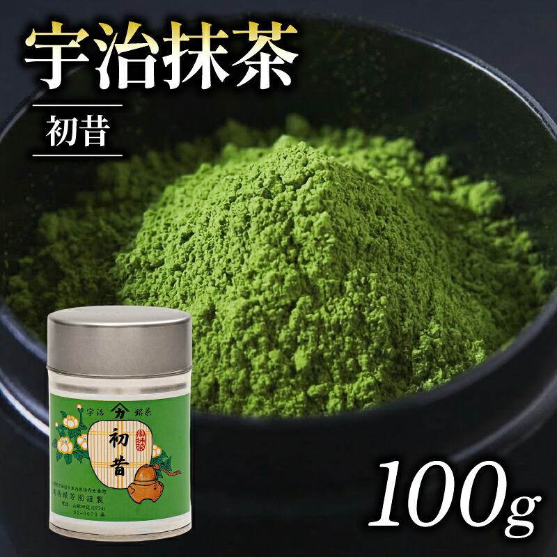 【ふるさと納税】 【皇室御用達 宇治抹茶】御薄茶 初昔100ｇ缶入り お抹茶 抹茶 京田辺市 奥西緑芳園 甘味 御濃茶 御薄茶 産地直送 京都宇治茶 宇治茶 慶応元年 特別 ブレンド 茶道練習用抹茶 稽古用抹茶 お茶 茶 緑茶 粉末 石臼挽き 茶道 抹茶 最高峰 飲料 粉末 高級 京都｜京都府