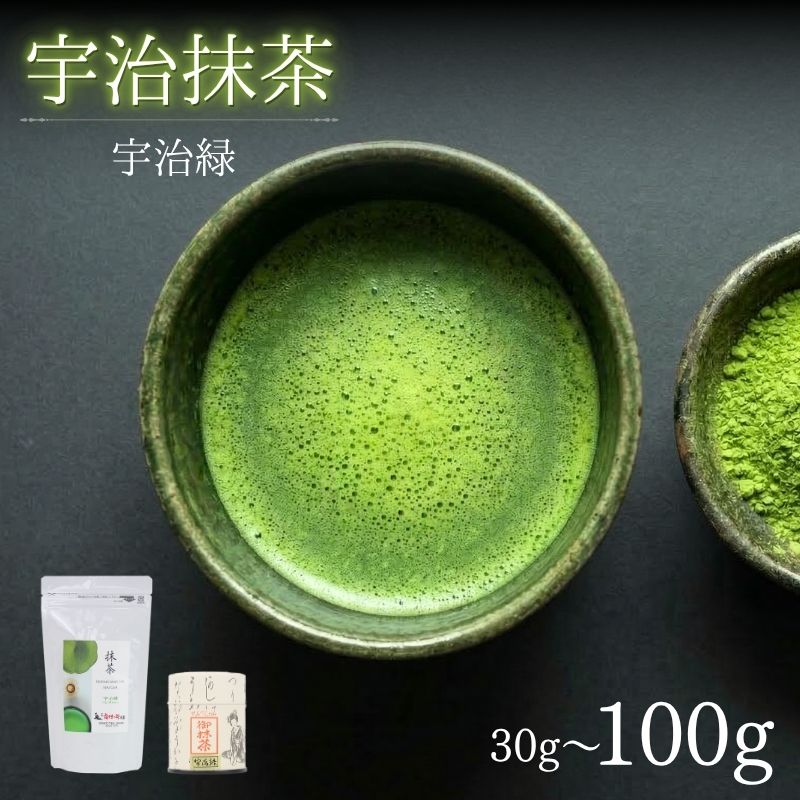 【ふるさと納税】 宇治抹茶 京都 抹茶 【宇治緑】 30g缶入り 100g袋入り お抹茶 お茶 抹茶 京田辺 舞妓の茶本舗 京都宇治茶 宇治茶 宇治 抹茶 稽古用抹茶 緑茶 粉末 石臼挽き 茶道 茶 ドリンク 飲料 茶葉 日本茶 国産 京都府 ギフト 贈り物 贈答 贈答品 プレゼント おすすめ|京都府