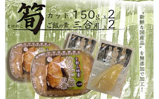 【ふるさと納税】  国産 たけのこ 京都山城産たけのこセット 筍 カット  竹の子ご飯  炊き込みご飯 簡単調理 タケノコ 料理 献立 たけのこレシビ 天ぷら 煮物 炒め物 和食 中華 青椒肉絲 美味しい 山菜 ふるさと納税 ふるさと納税たけのこ ふるさと納税山菜 京都府 木津川市