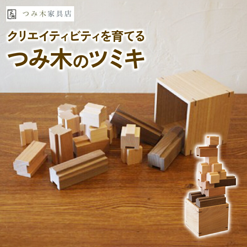 楽天市場】【ふるさと納税】つみき 木製 37ピース ナチュラル